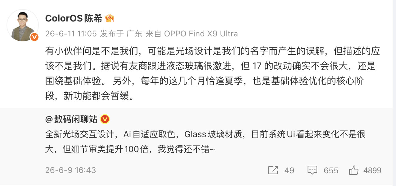 我很支持国产手机定制系统打磨好基础体验，不要去乱跟iOS鸿蒙的液态玻璃UI，安卓