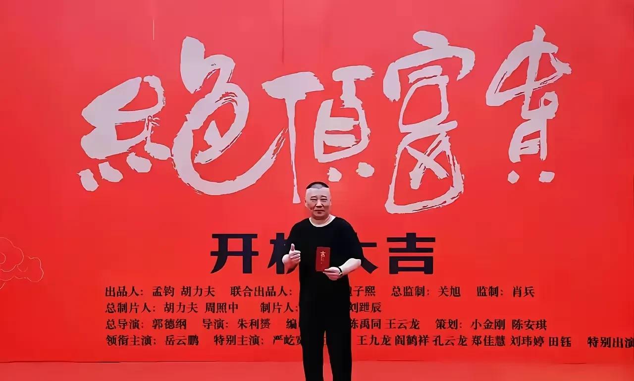 郭德纲带着德云社的徒弟们也开始进入影视行业了。你说他一个相声说的好好的，德云社发