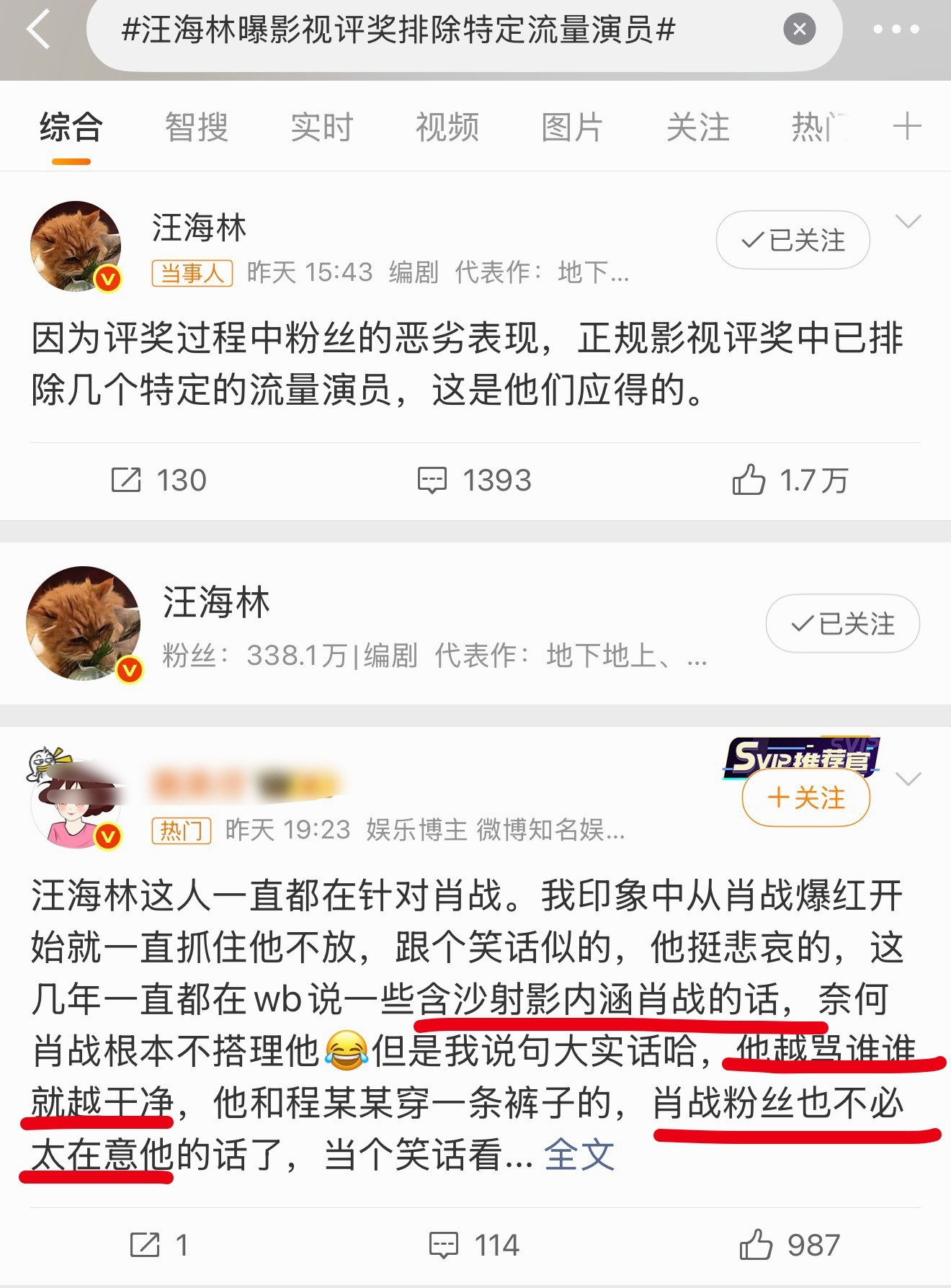 本来没人知道汪海林说的是谁结果fans自己认领了…