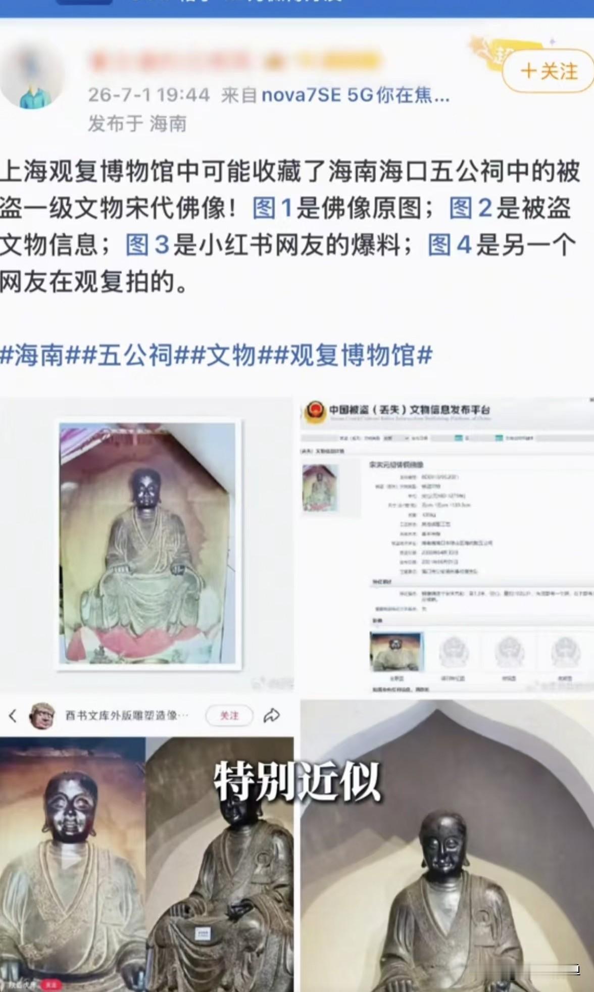 26年前海南五公祠失窃国宝铜佛疑现身观复博物馆？马未都出镜视频回应：服从官方鉴定
