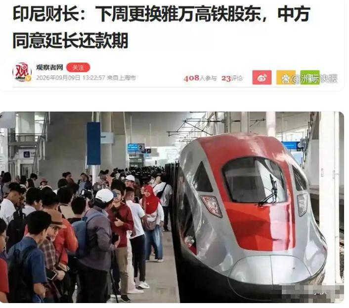 雅万高铁对华数百亿贷款，印尼抛出了一个惊人方案：直接把还款周期拉长至80年。印尼