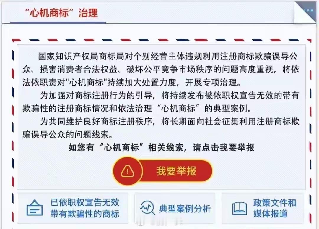 “心机商标”典型案例
