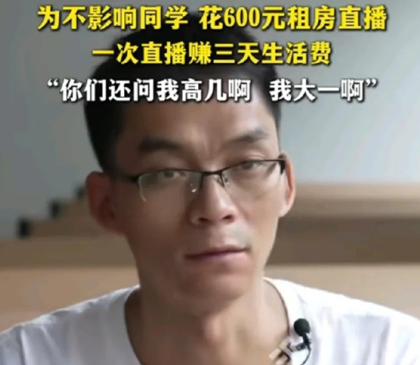 唐尚珺首次回应，他直播一场，到底能赚多少钱？按照他的说法，家庭条件不好，没有