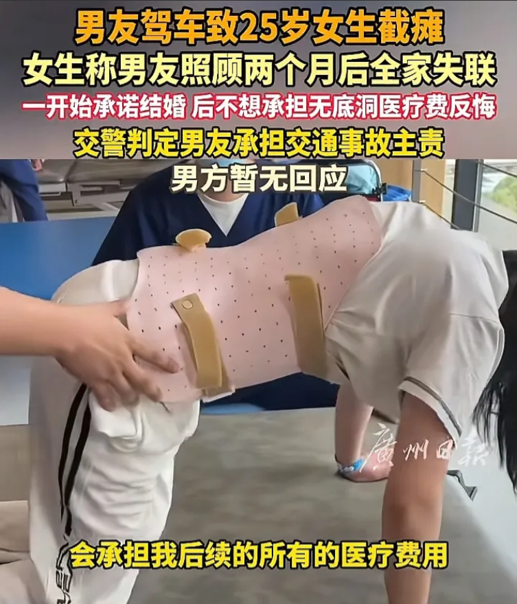 男友开车致20岁女友高位截瘫，承诺康复结婚，谁知3个月后男友一家集体消失，聊天记