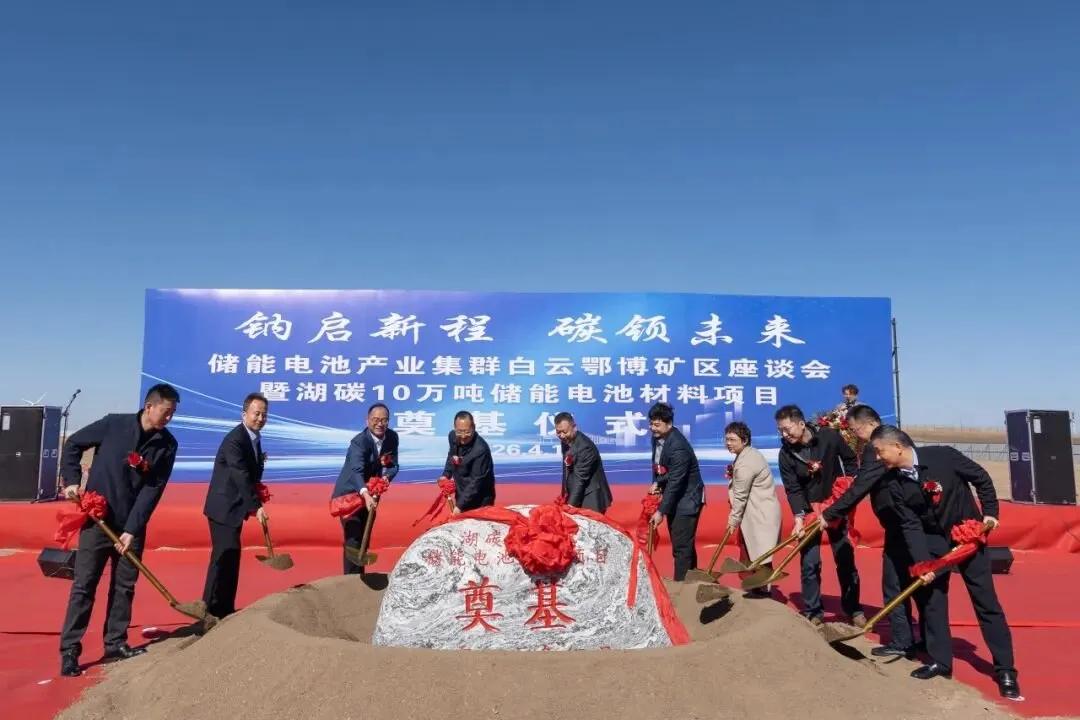 重磅落地！首期1GWh固态钠电池项目落户包头，10万吨硬碳材料同步开建钠离