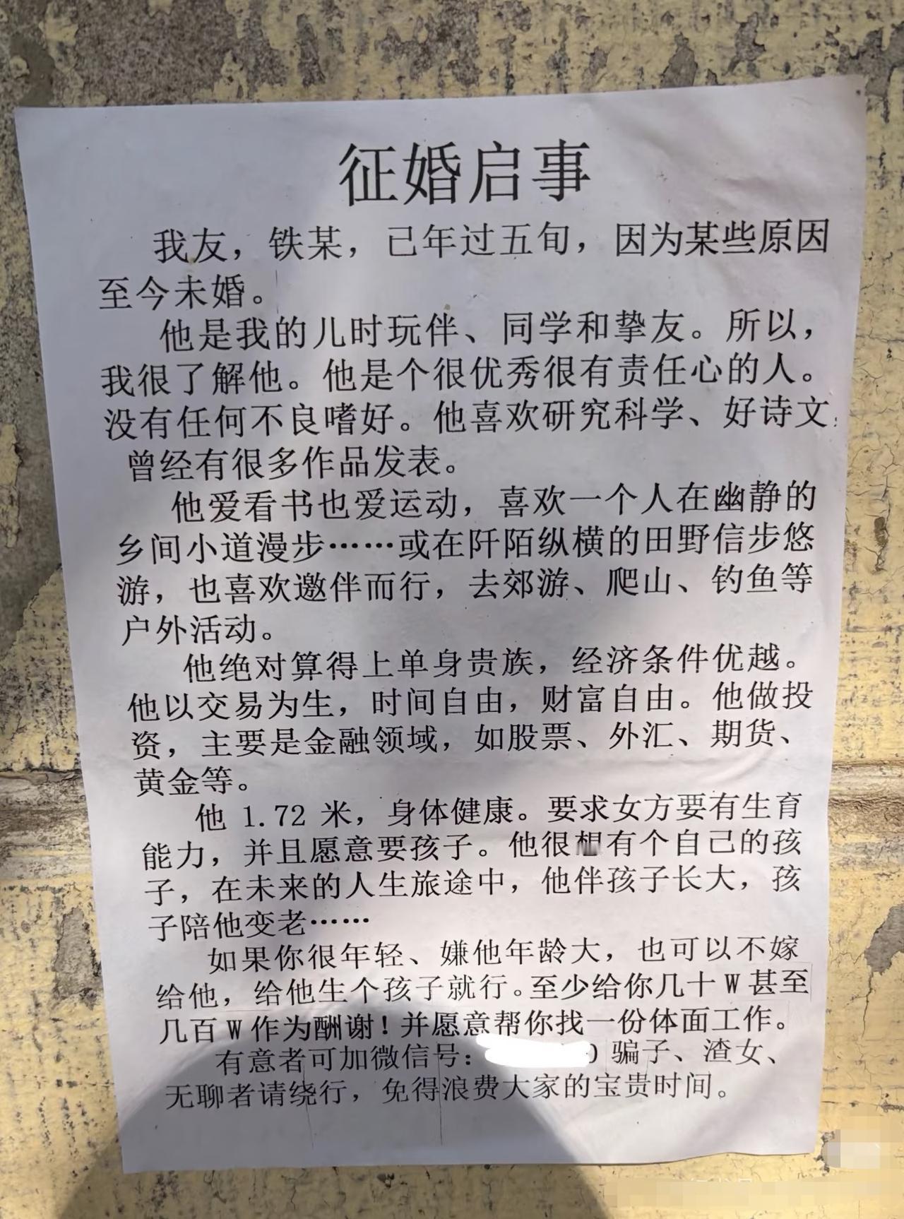 网友在某大学门口看到的，不知是否已被撕掉了？