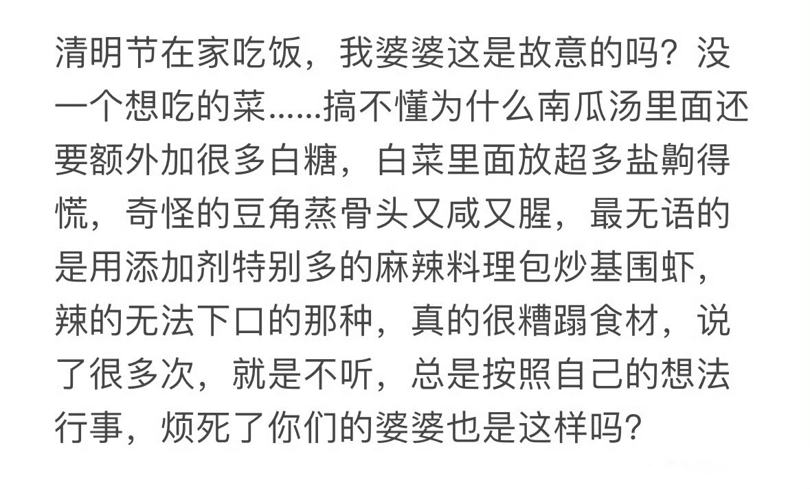 婆婆这是故意的吗​​​