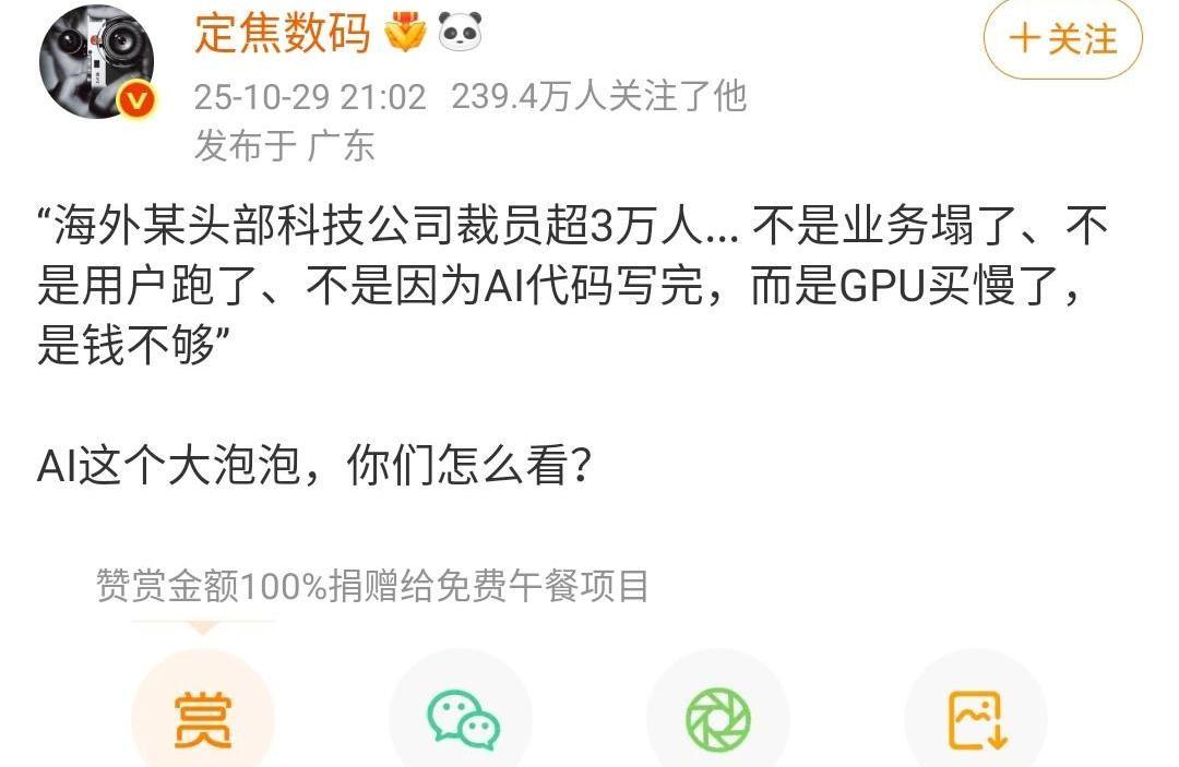 一家海外科技巨头裁掉三万多人，原因不是业务不行，也不是产品没人用。真实的原因说