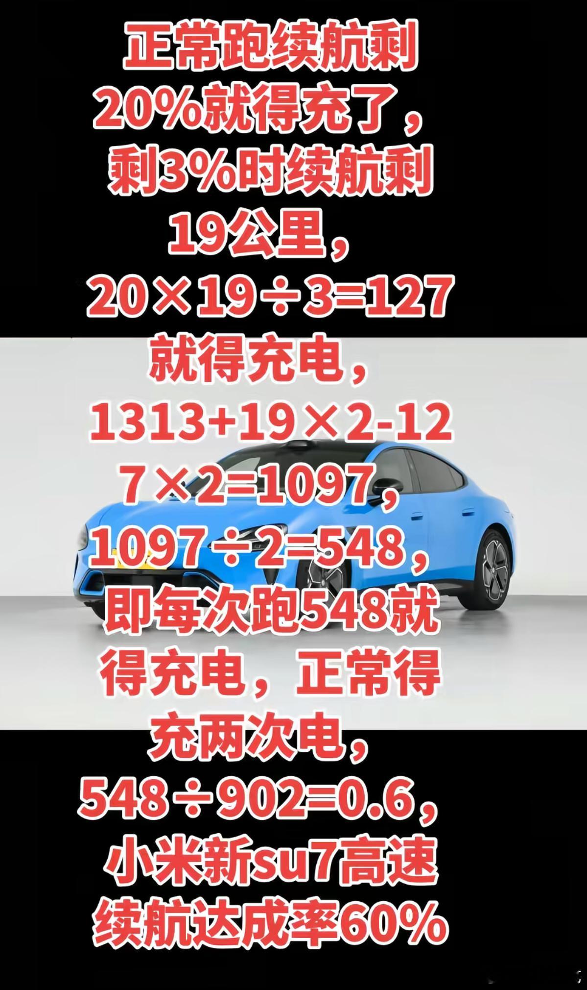 兄弟，你还是算客气了。正常人充电一般充到80%就拔掉了，没谁会冲到100%。高速