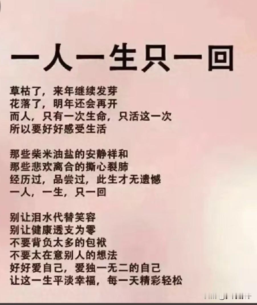 人生就是一道减法，过一天，就少一天；见一面，就少一面。一人，一生，只一回，谁也不