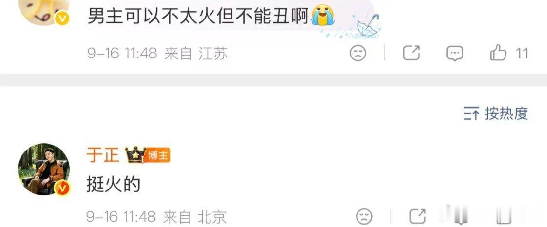 于正：顶流中的顶流=挺火​​​