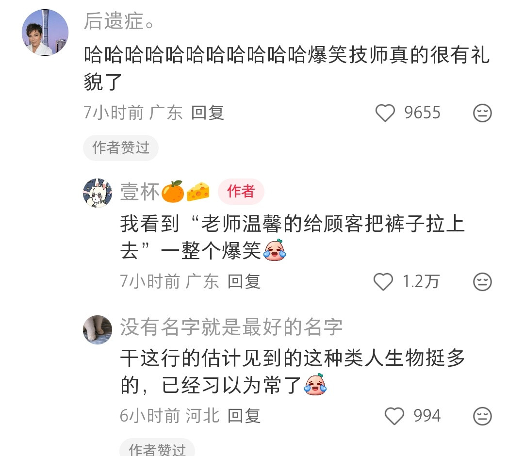 店家的回复太好笑了