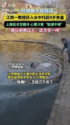 这样的教授该火！江西一教授和同事散步的时候，远远看到池塘里有很大的水花，他隐隐