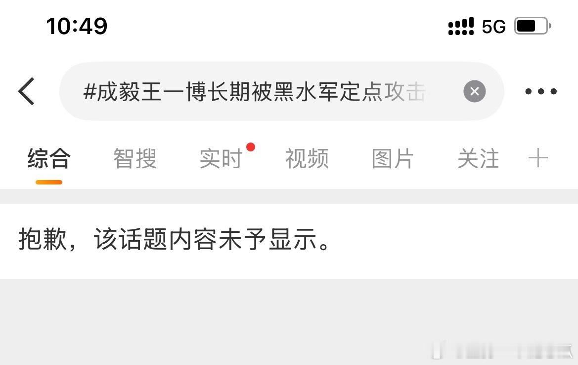 封面新闻皮下公器私用这个话题不显示了，在这吃瓜[并不简单]整治媒体业也是刻不容