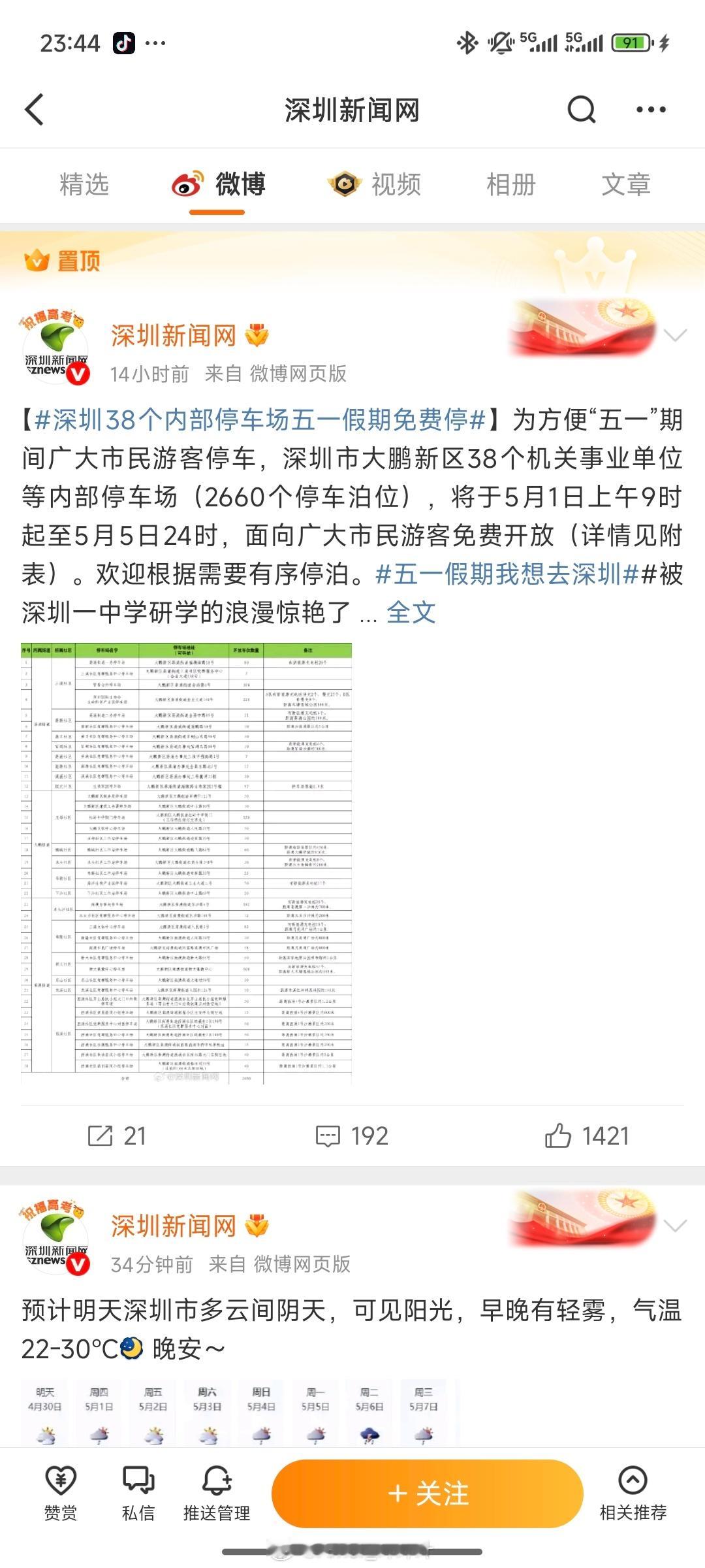 提问：今天星期二是正常的工作日，为什么你12小时没更新，到晚上才憋出来一个天气预