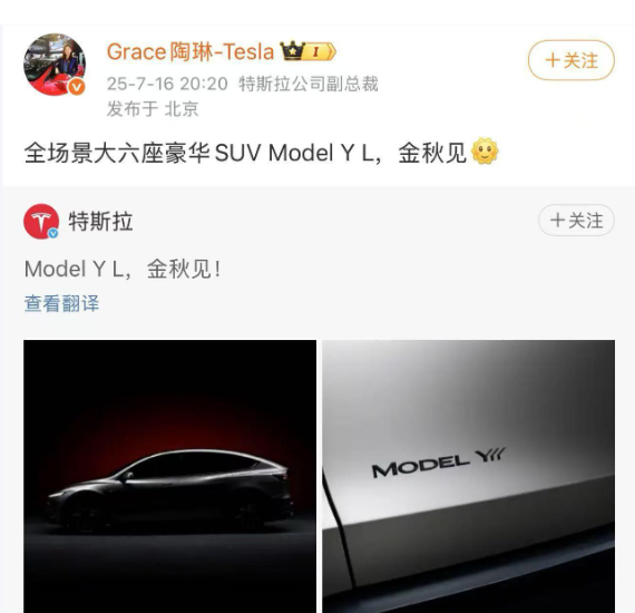 轴距拉到3米04，Model Y L直接对准二孩家庭的钱包。工信部7月16日