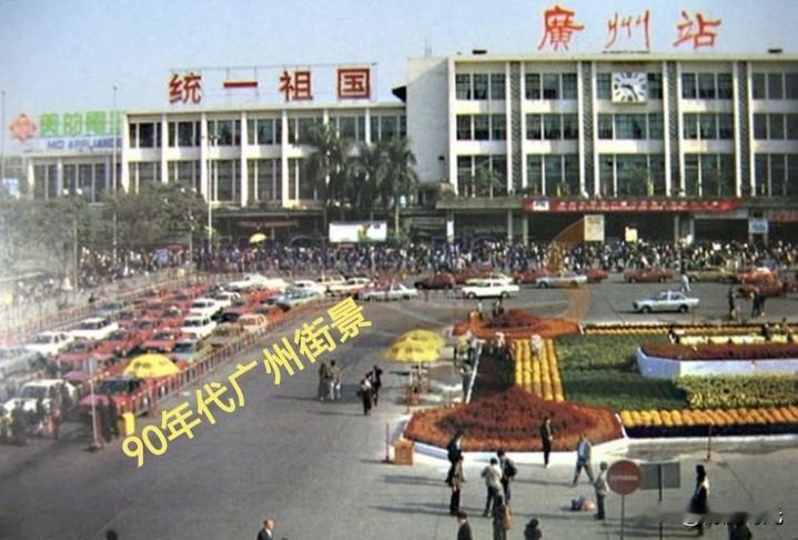 90年代广州火车站满是故事它1974年建成主楼面积超2.6万平米广场4万