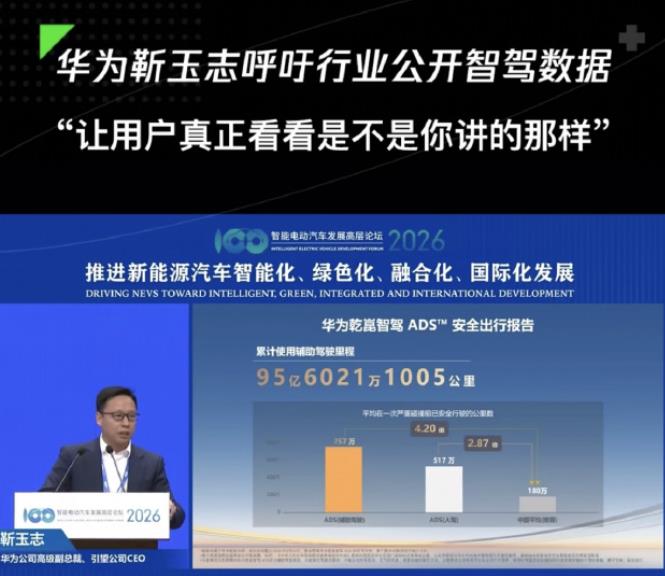 华为这一招够狠，华为引望公司CEO靳玉志在晒出华为乾崑智驾出行报告的同时，还呼吁