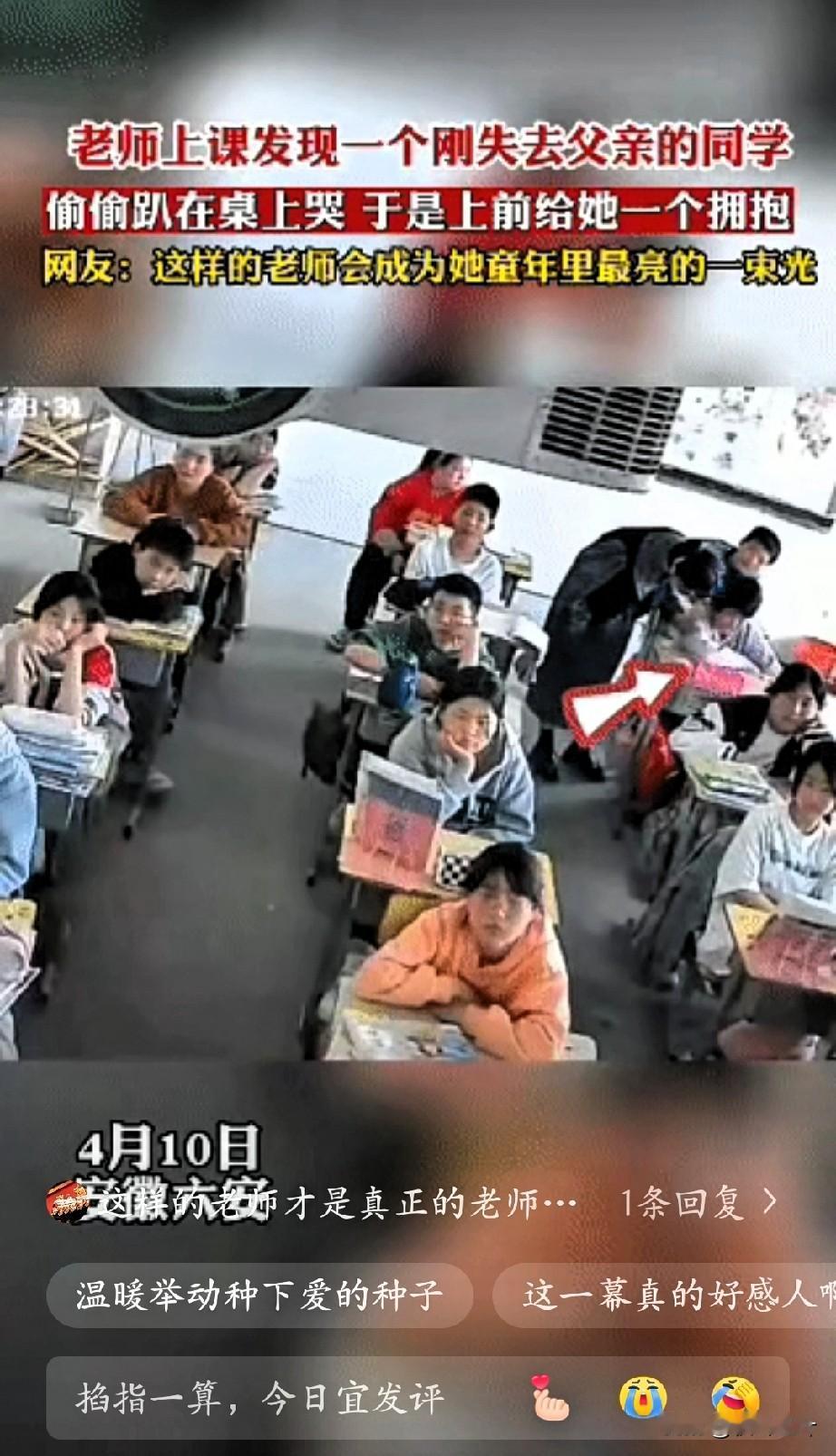 “太感人了”！安徽，一位老师上课时，发现一个刚失去父亲的同学，偷偷趴在桌上哭泣