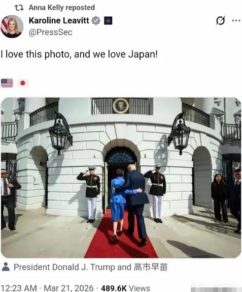 白宫美女发言人卡罗琳，发布了一张照片，特朗普和高市早苗互相搂着对方的腰，一起往白