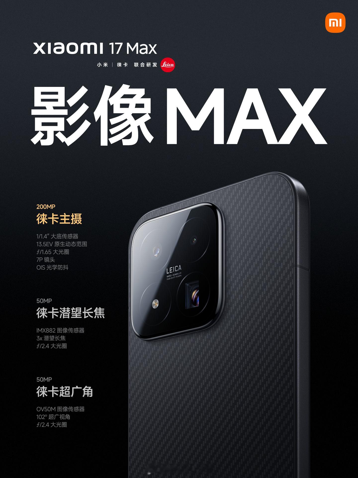 纠结小米17Max还是iPhone17ProMax？看完发布会我直接没悬
