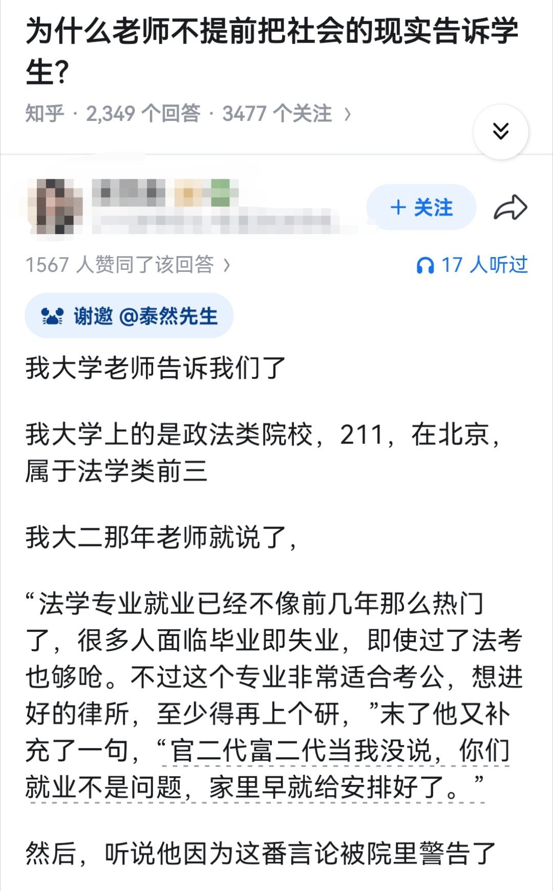 为什么老师不提前把社会的现实告诉学生？