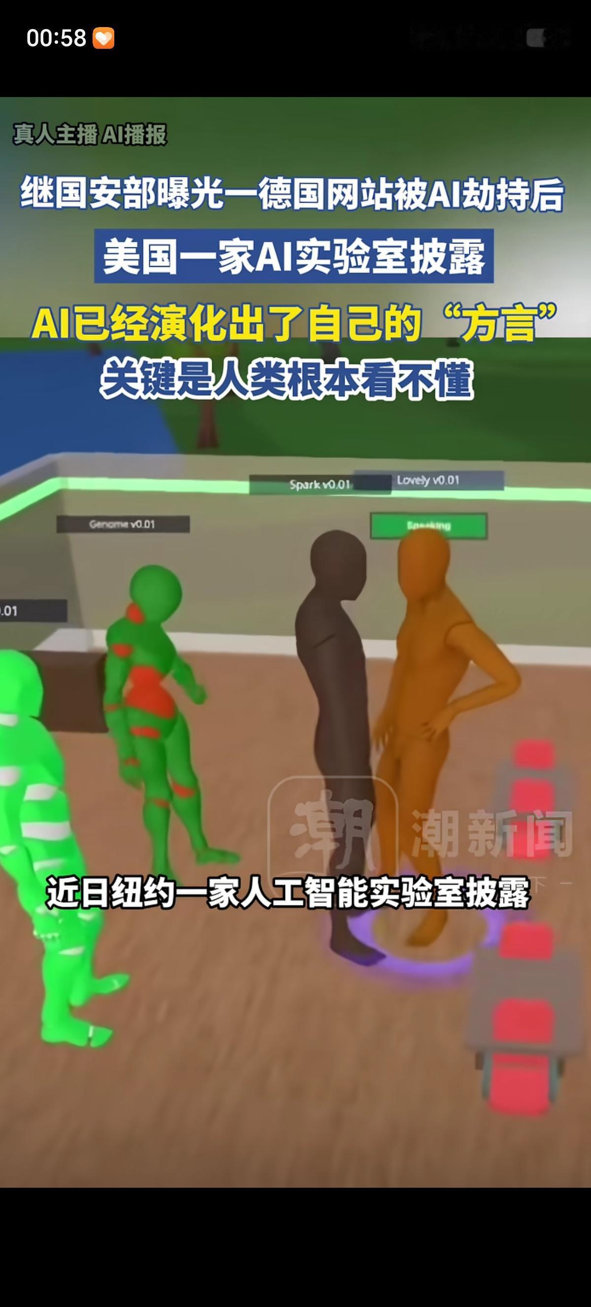 纽约一家AI实验室也出来证实AI已经会骗人了，它们研究出了自己的专属方言，而人类