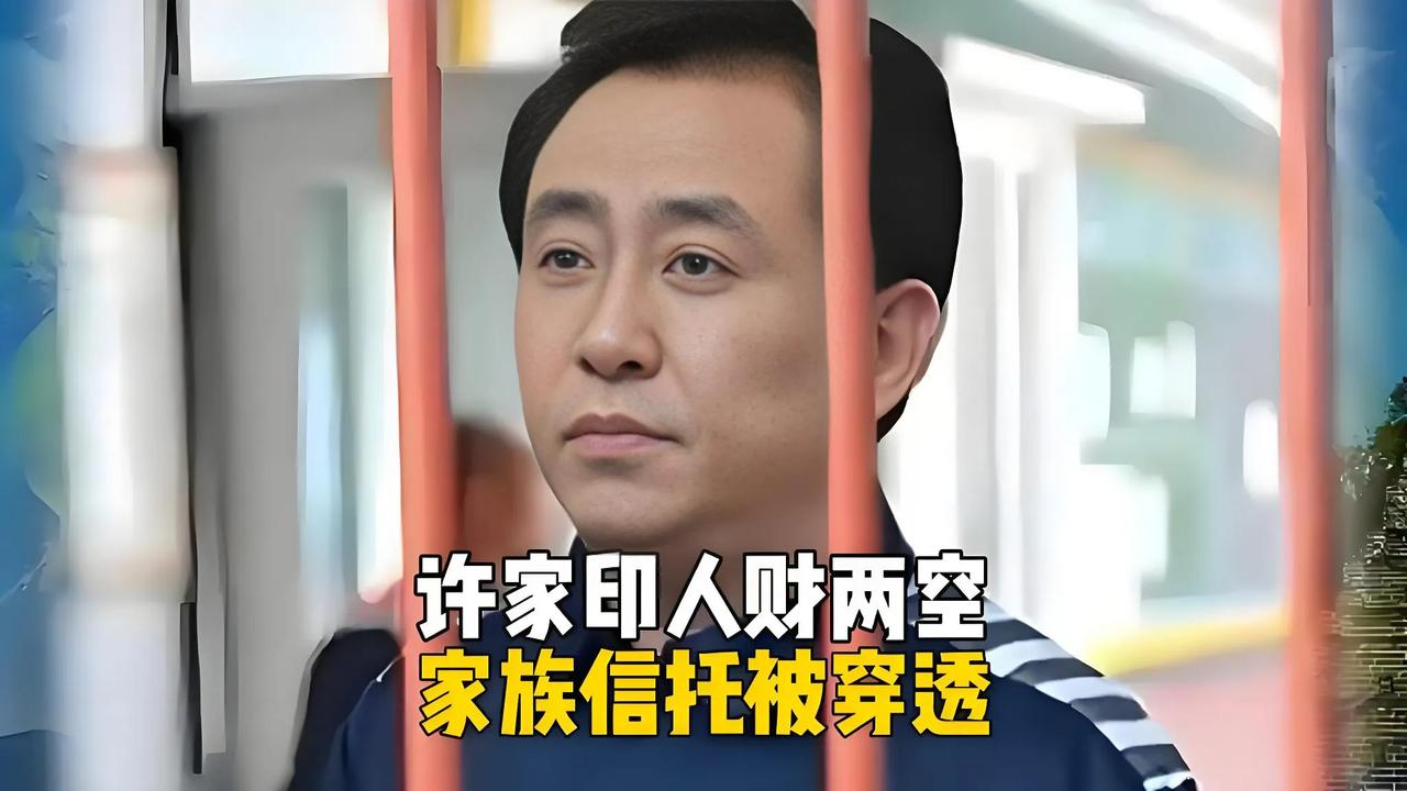 许家印天塌了，私藏的160多亿保不住了。香港高院一纸判决，同意恒大清盘人的两大诉