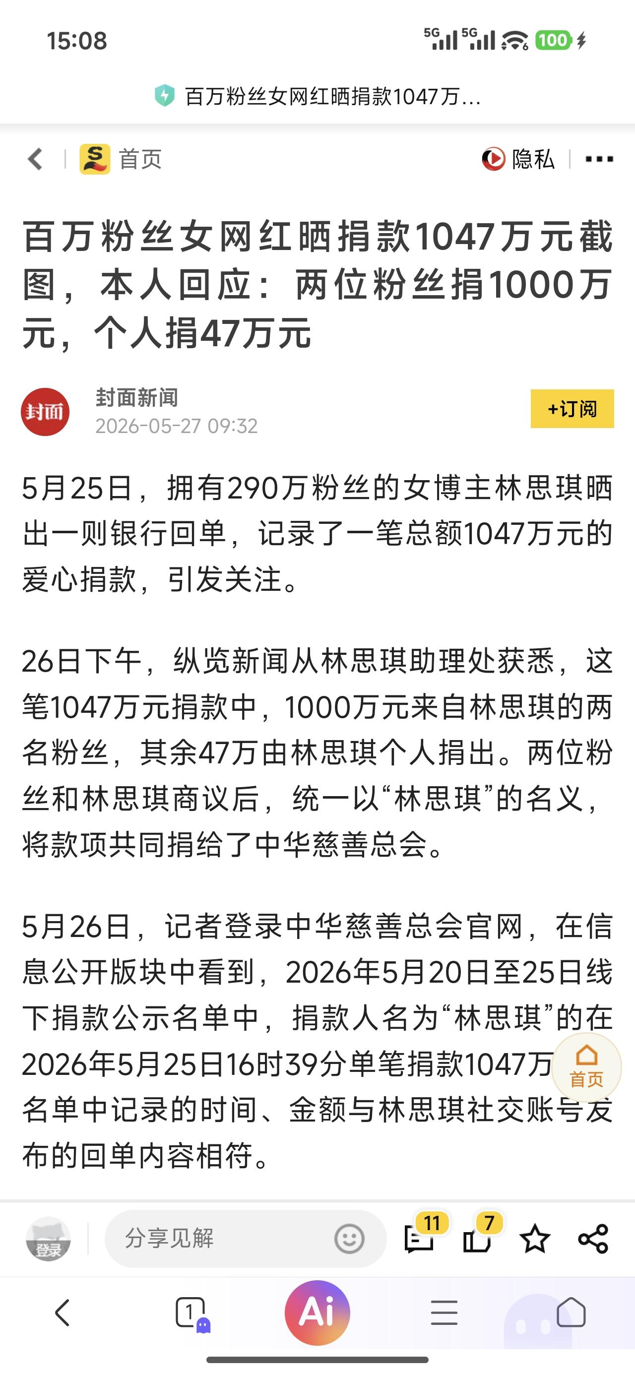 怎么看网红捐款1047万，其中1000万是粉丝所捐？第一，值得肯定的是，这位