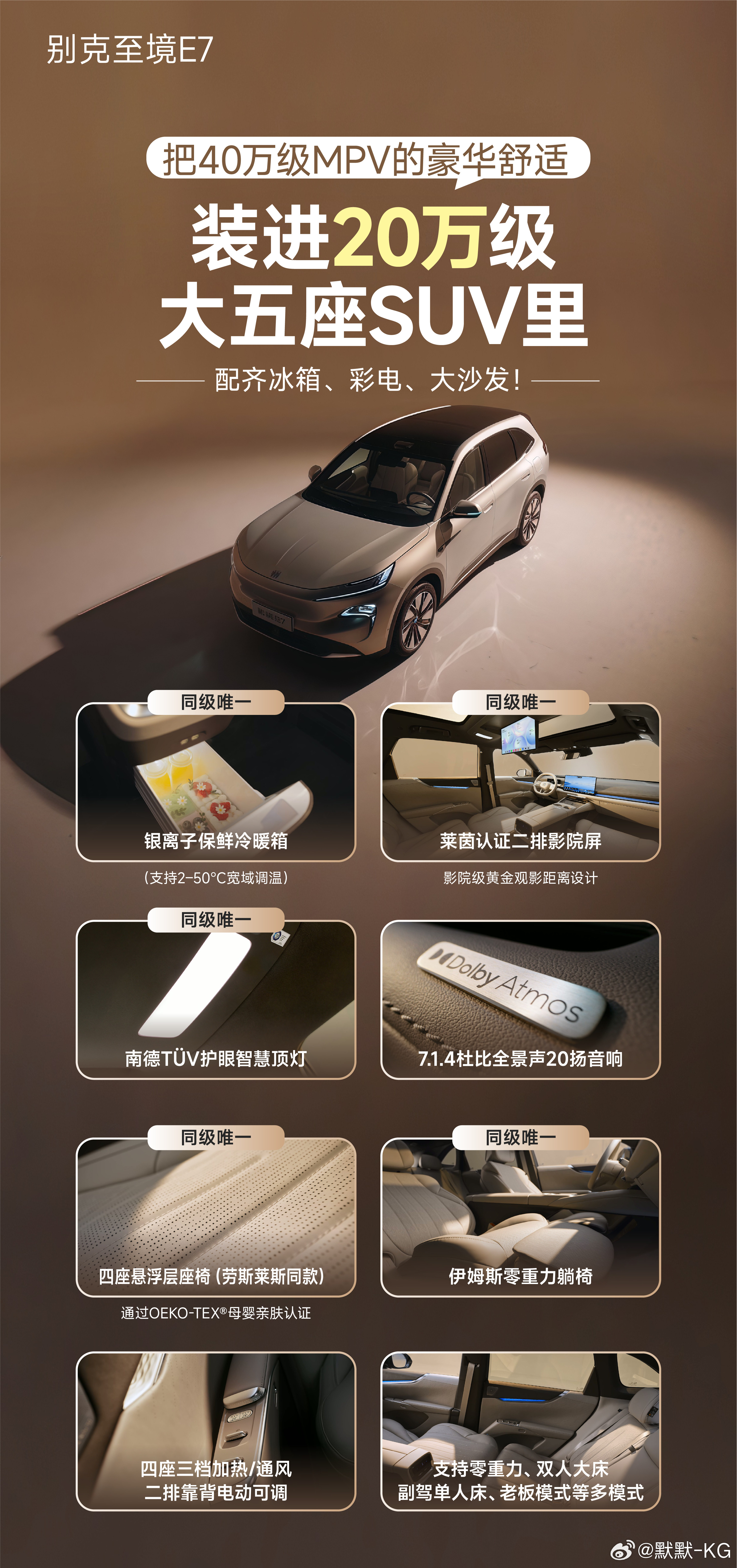 别克E7的内饰整体就是40万的内饰装到20万的车里。其实，任何品牌最重要的资产都