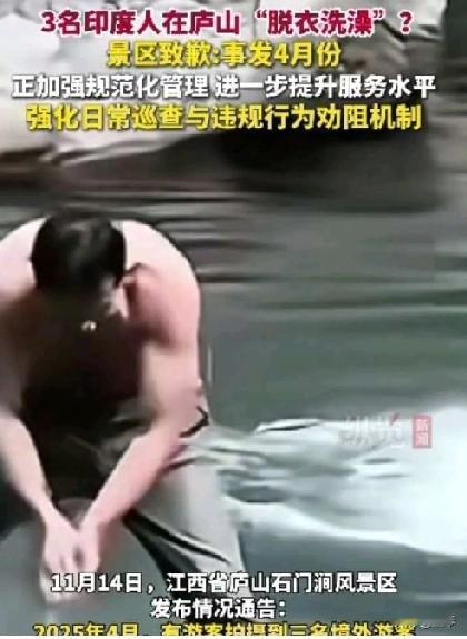 强烈谴责3名印度人在庐山风景区洗澡行为，美丽的风景不容尔等如此玷污。近