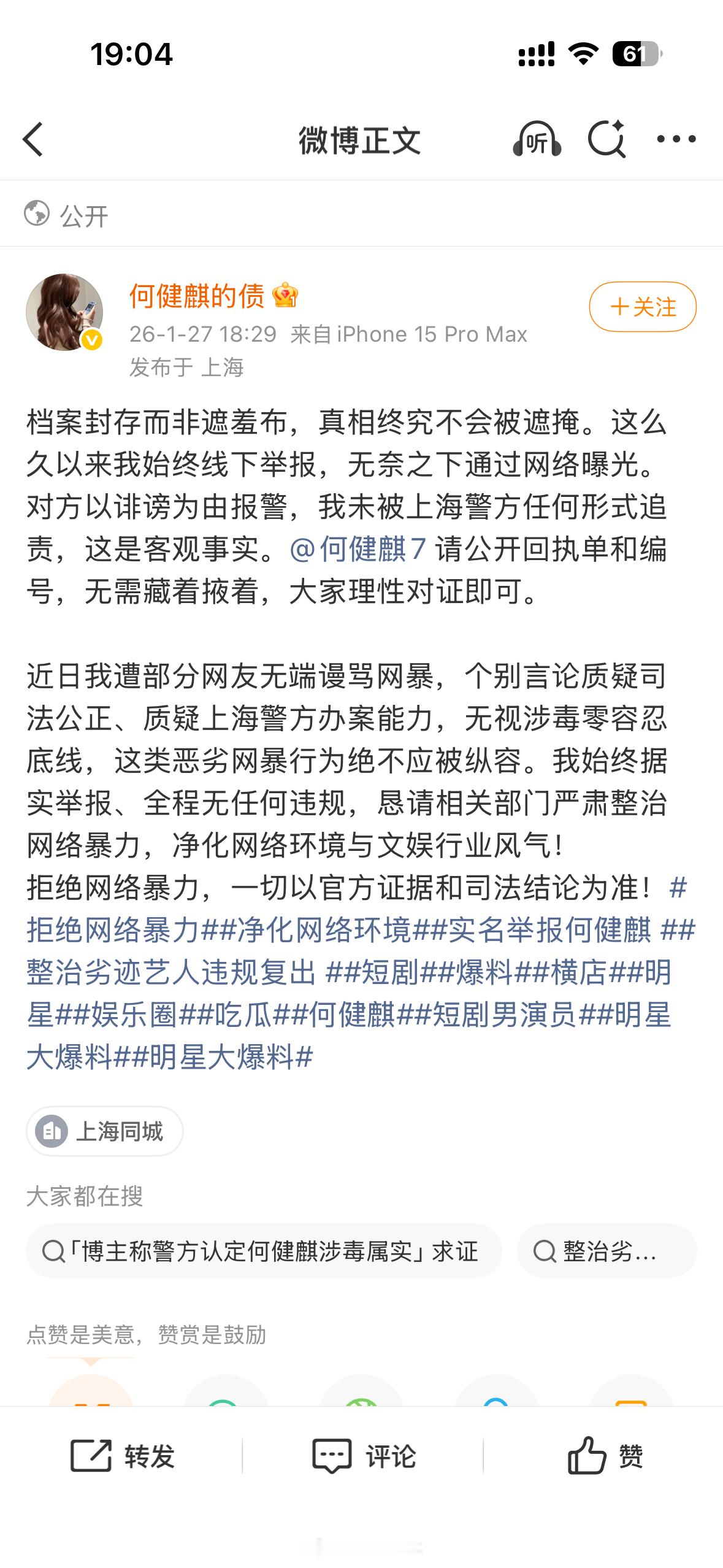 何健麒前女友再次喊话何健麒，让他公开回执单和编号。