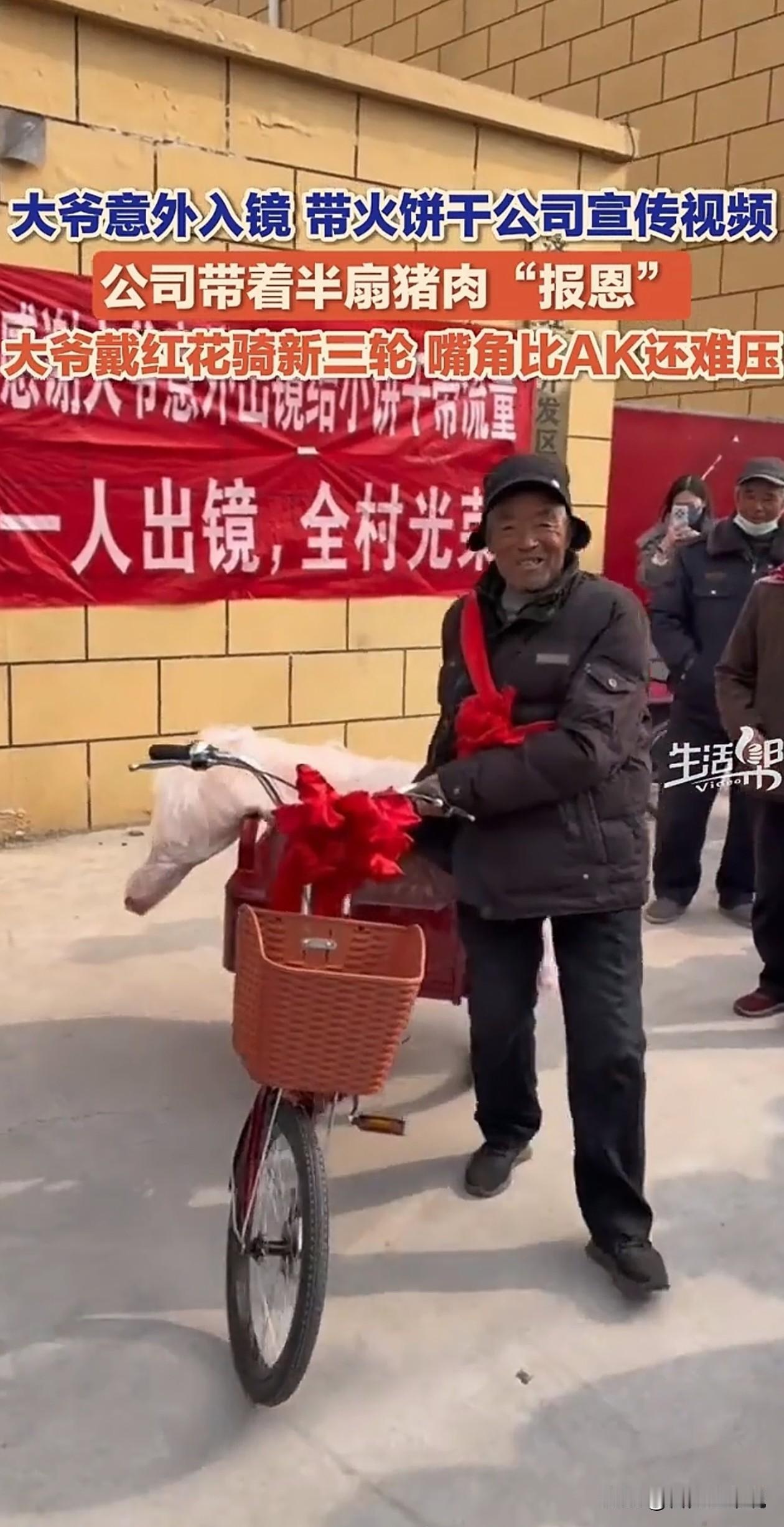 格局打开了！山东济宁，一家饼干公司请男团帮忙拍摄宣传视频，没想到，一位大爷突然骑