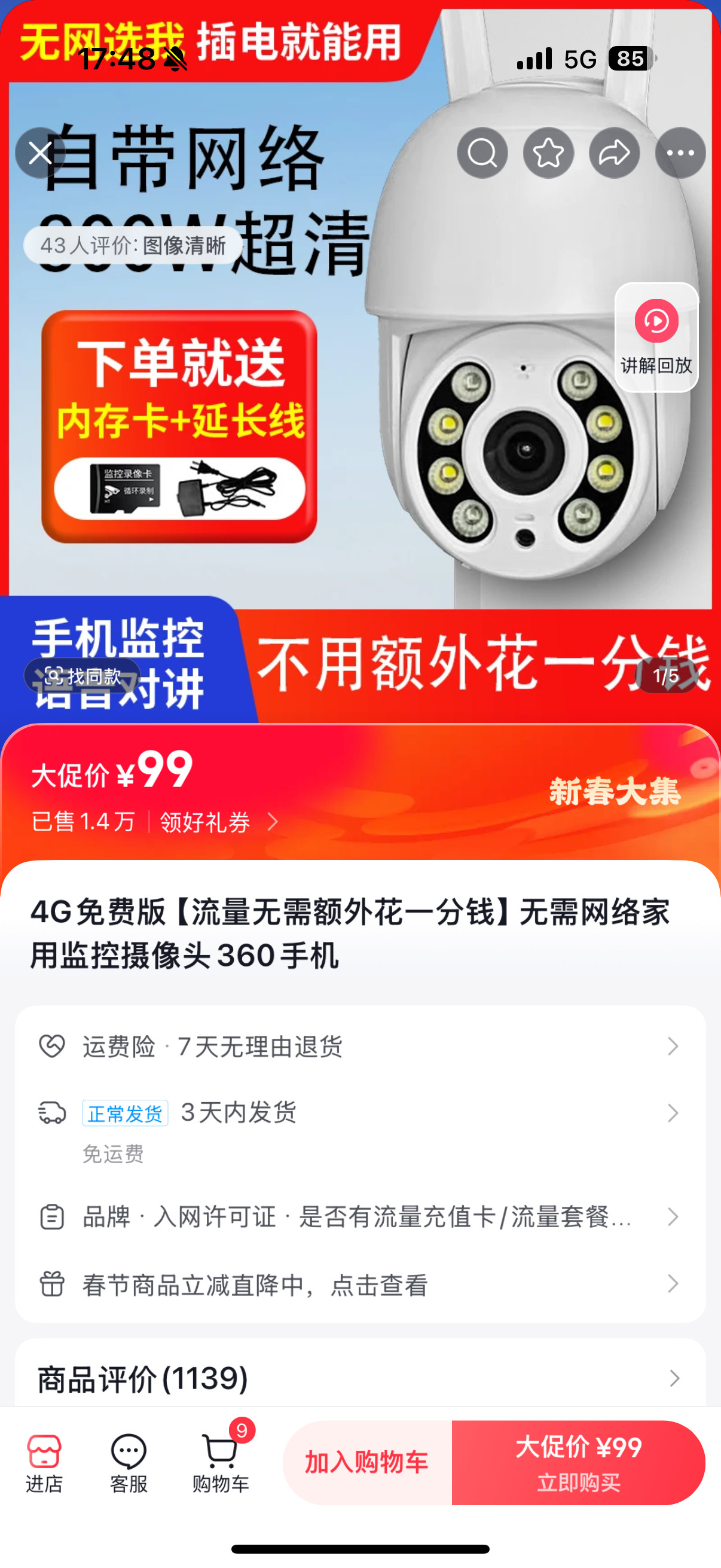 想买个免WiFi的监控，给老人用，有人用过吗？