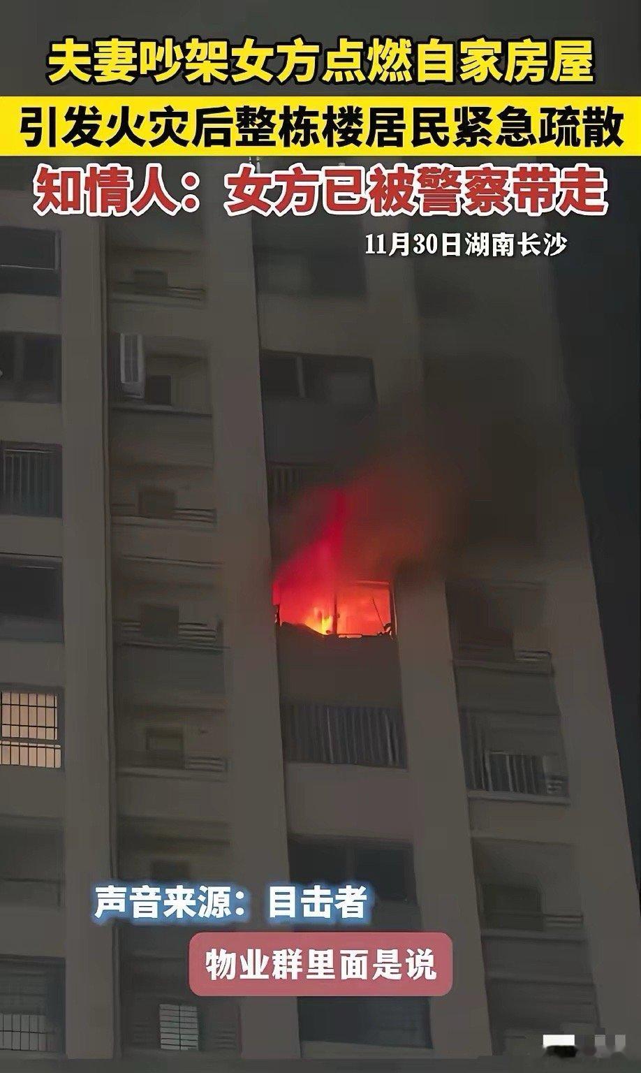 坏人绞尽脑汁不如蠢人灵机一动！夫妻吵架女方放火烧家！近日长沙一女子烧家，原因两人