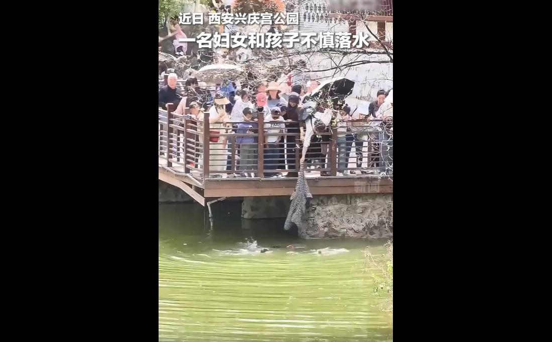 4月5号，陕西西安兴庆宫公园里，不知道是疏忽还是意外，一名妇女抱着幼儿不小心掉进