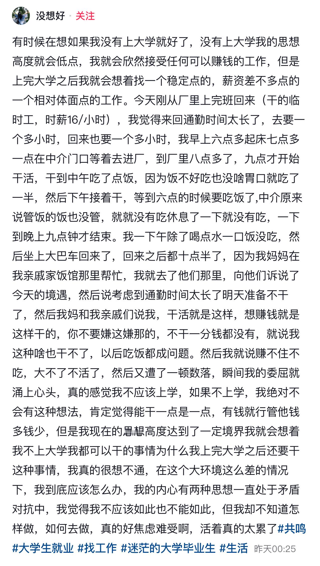 读了大学，思想高度提高了但是面对现实，必须脱下长衫，不然只能饿死​​​