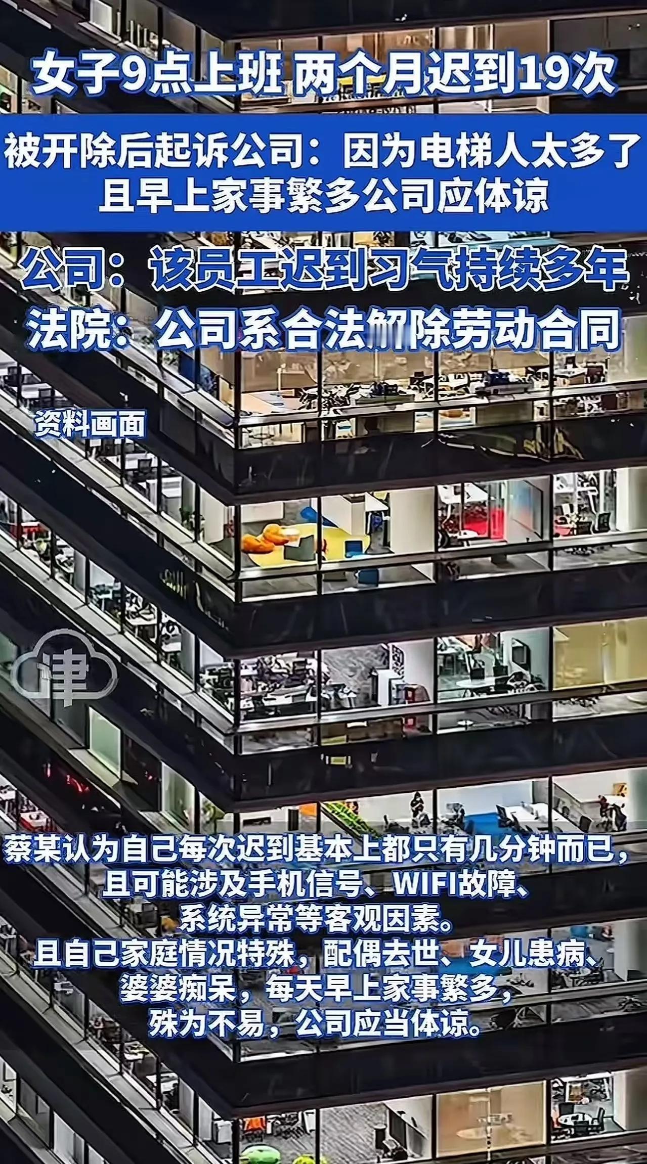 迟到19次被开除？干15年的老员工遭辞退，这规矩是不是太冷血了！谁看了蔡某