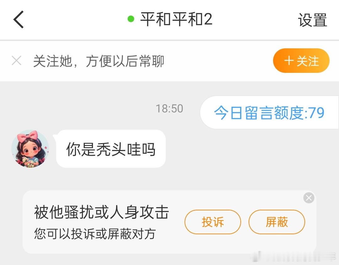 我这一看私信～秃头咖？～恩……霞姐对我有什么误会，怎么我又是秃头咖了！结果一点开