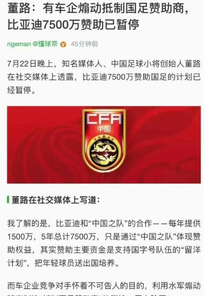.舆论的能量太大了，比亚迪放弃赞助国足了！知名媒体人在懂车帝上发布了消息，比亚迪