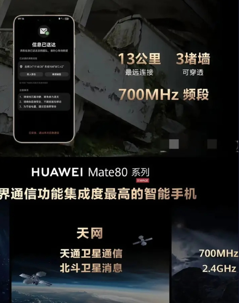 浏览了一番大众对华为发布Mate80系列的反馈。大家都在感慨华为在手机信号方