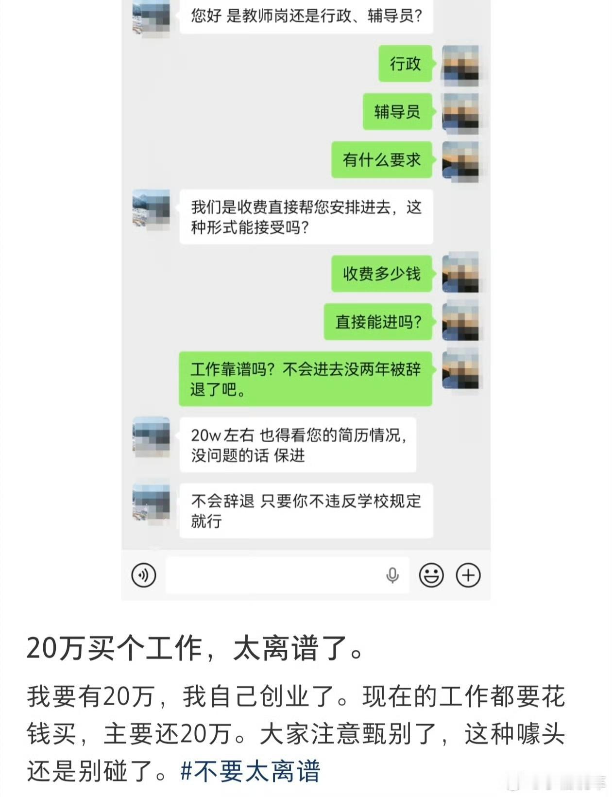 花30万买个月薪2500的工作，这笔账，怎么算都亏。12个人，每人掏30万，