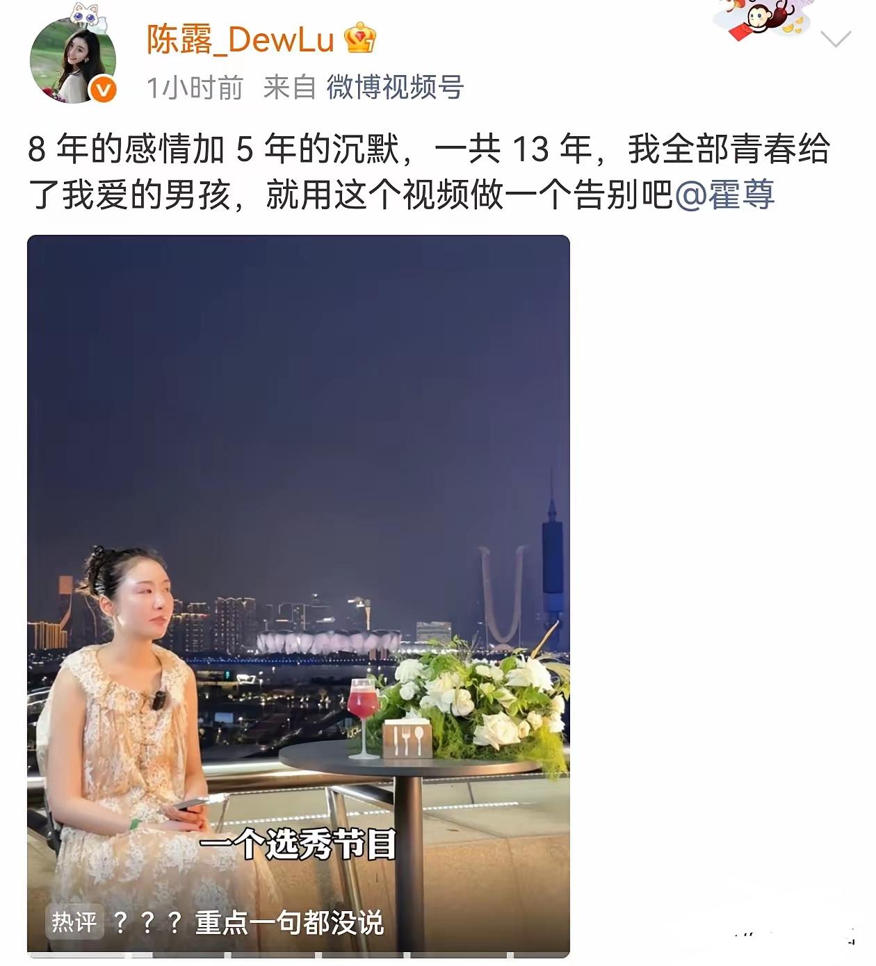 陈露说，如果没有认识霍尊，她还是那个天真浪漫活泼可爱的歌舞团演员，也许已经有了家