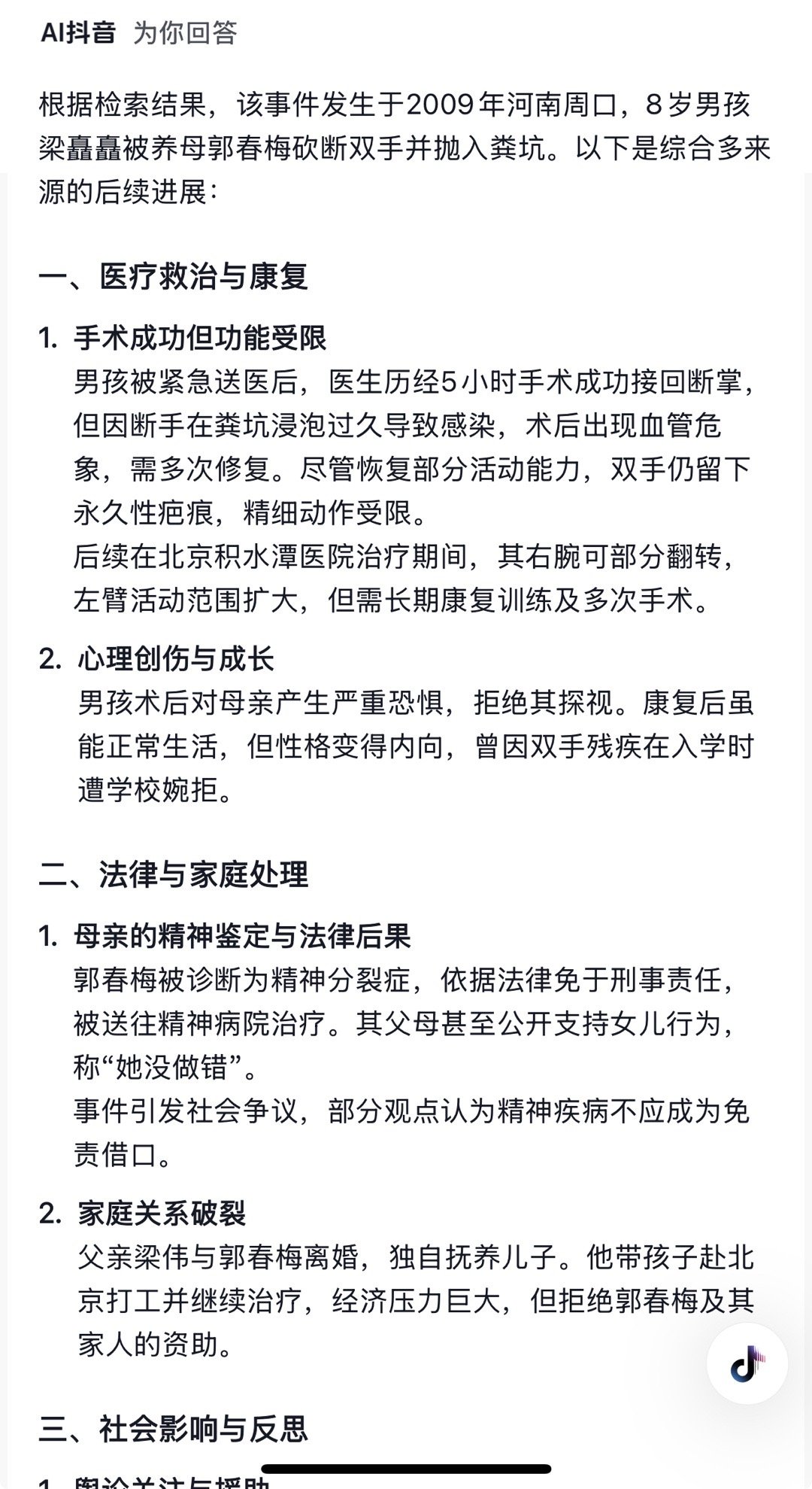 精神病，免于刑事责任​​​