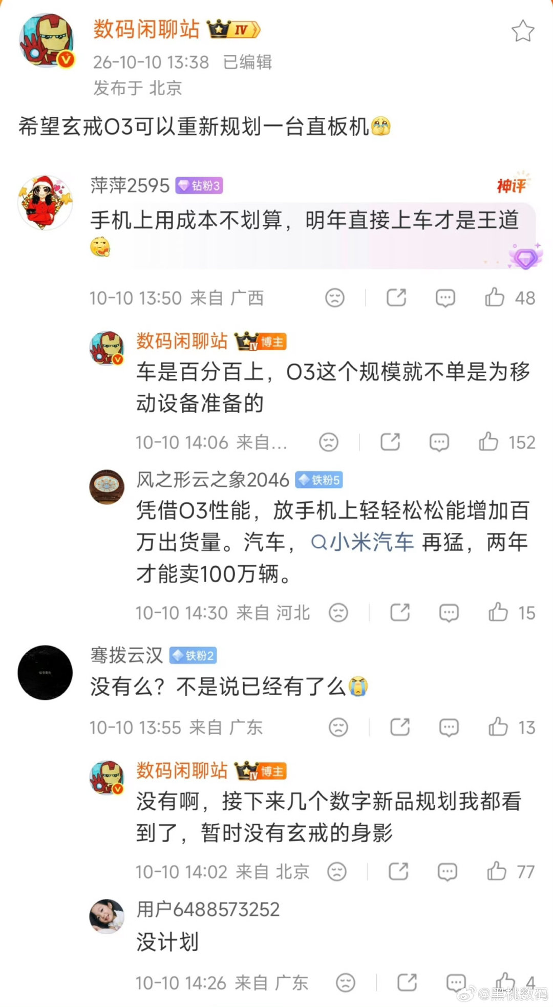 接下来的几款小米数字系列没有玄戒，我觉得销量不会很好看，从小米18Fold和小米18Pro系列的销量