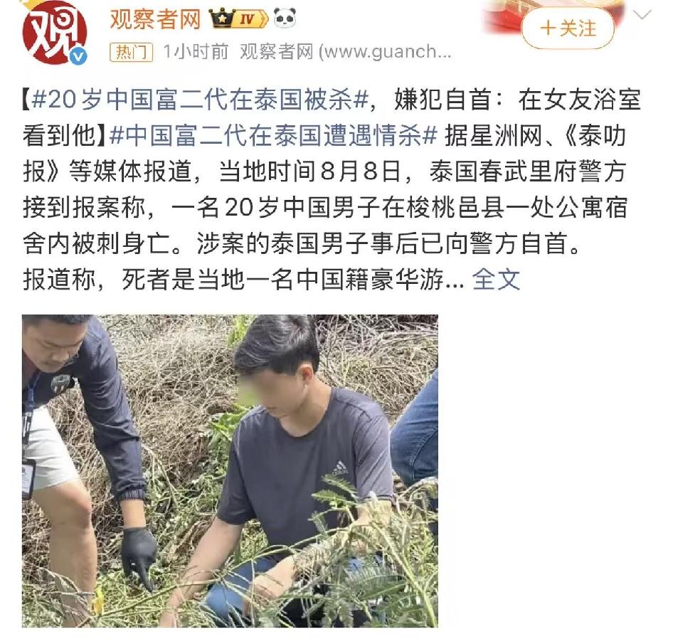 “色字头上一把刀。”泰国，一个20岁的中国富二代。他在当地认识了个漂亮的泰国姑娘