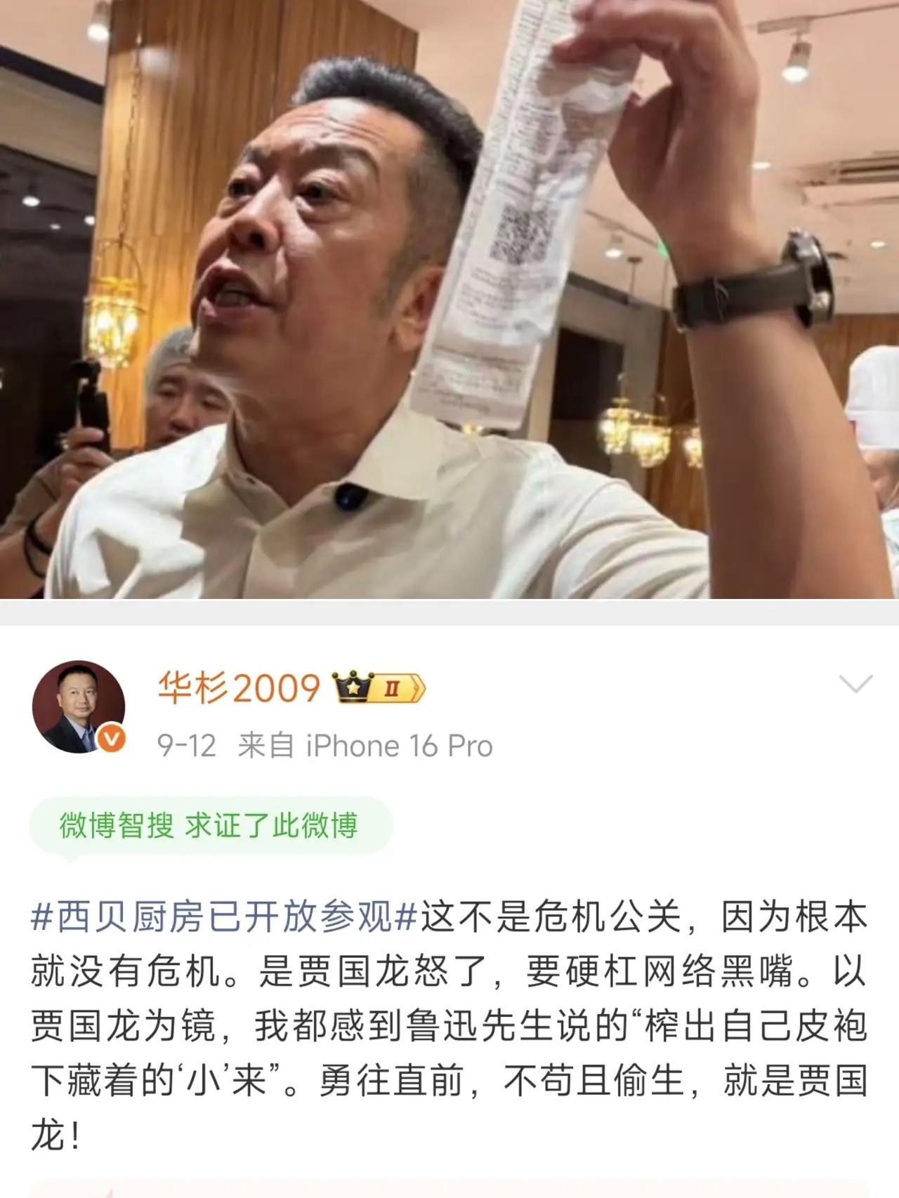 贾国龙现在估计最讨厌的，不是罗永浩，也不是于东来，而是拿了6000万的华衫！