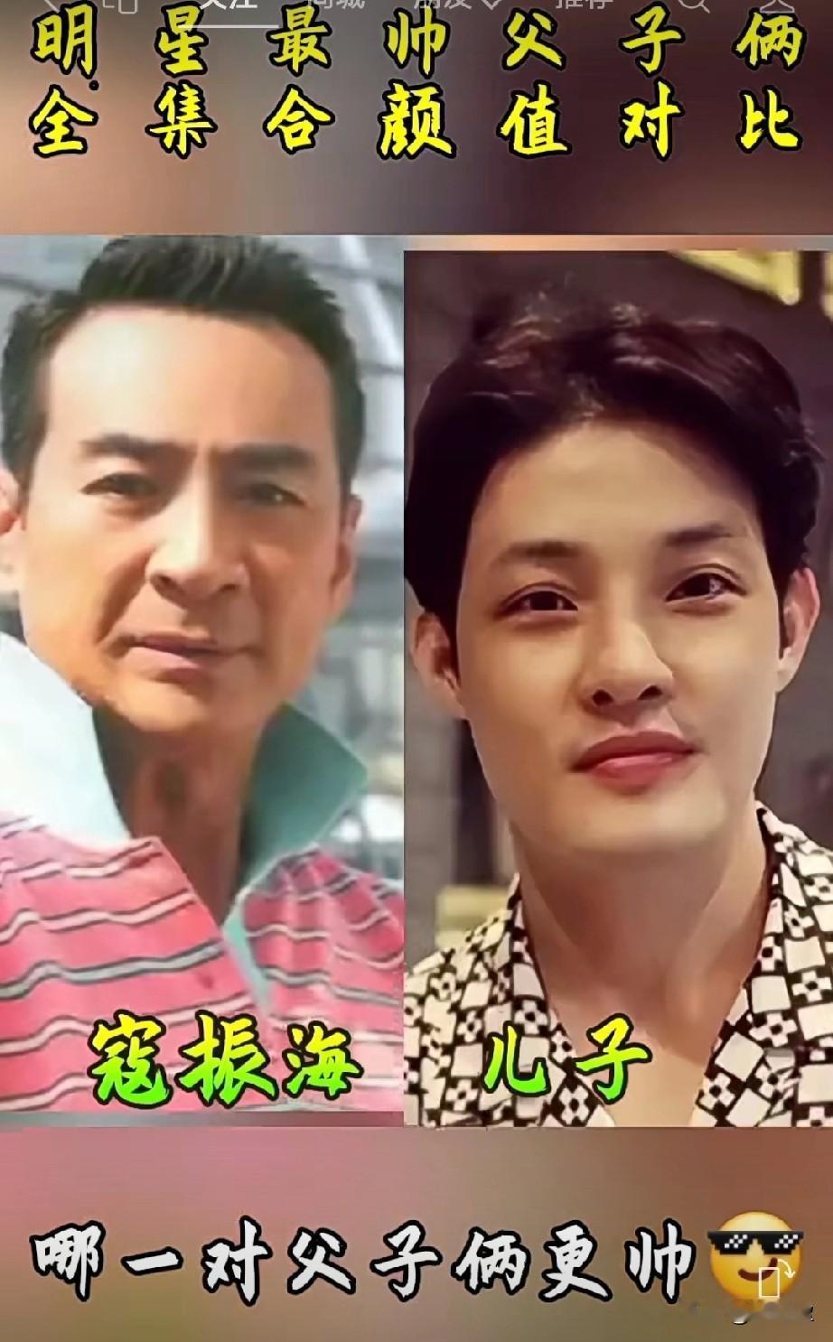 娱乐圈明星父子颜值对比靳东父子....你们最喜欢哪一对父子呢？