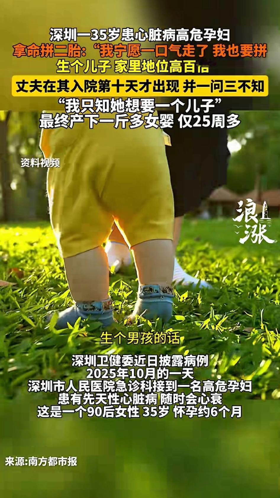 深圳一35岁患心脏病高危产妇，拿命拼二胎：我情愿一口气走了，我也要拼。生个儿子家