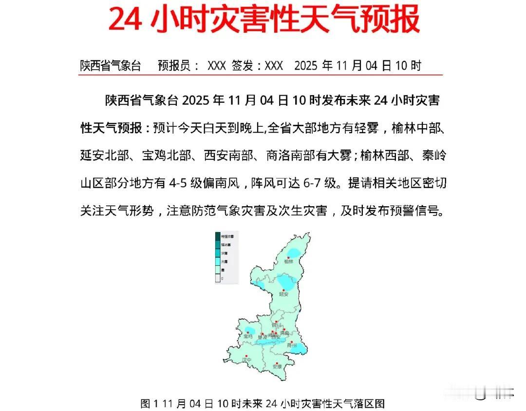 降雨，降温！陕西未来三日天气有变→未来几日具体预报如下：7日：全省阴天有小雨